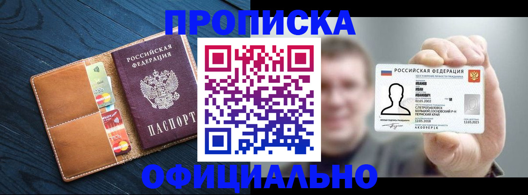 прописка от собственника в Старом Осколе