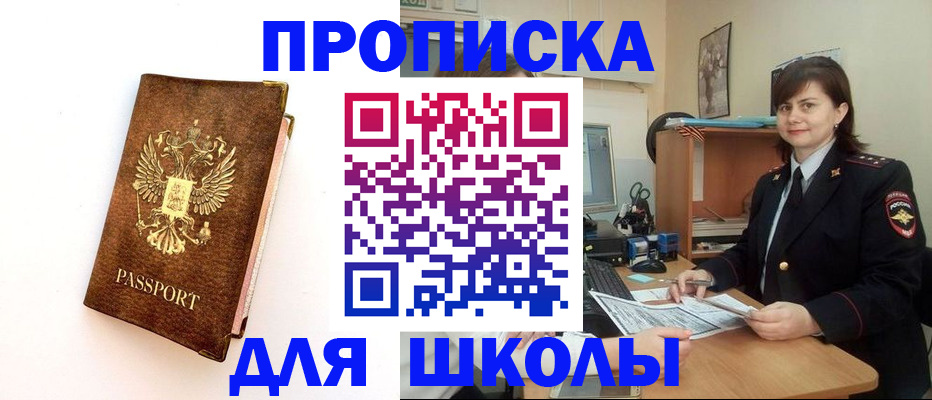 прописка поиск в Старом Осколе